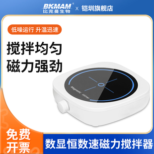 集热式磁力搅拌器加热磁力搅拌器转子实验室用小型数显恒温搅拌机