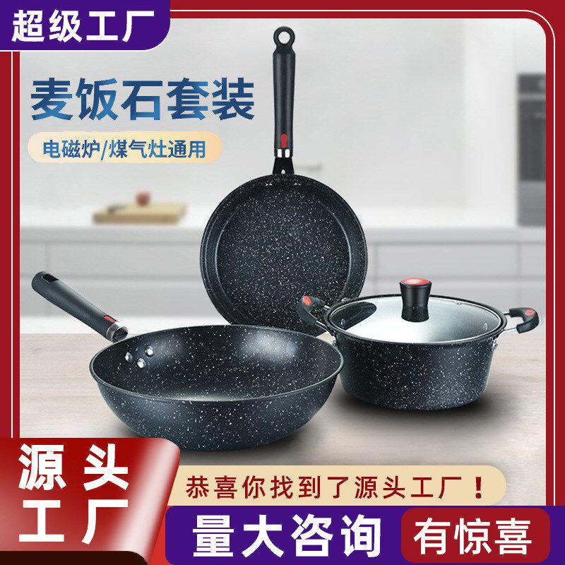 麦饭石礼盒锅具套装三件套组合装活动礼品锅不粘锅锅厂家