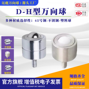 牛眼轮万向球D 8H输送球带螺杆万向 2H万向滚珠轴承D