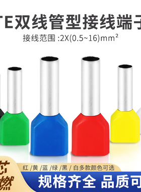 TE双线管型接线端子 铜管欧式针型冷压预绝缘端子头TE0508/TE1508