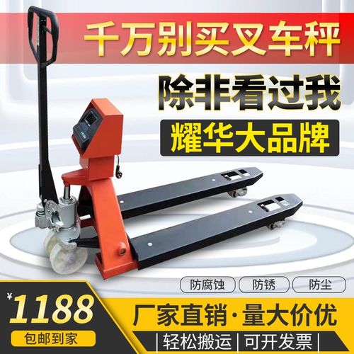 叉车秤搬运秤地牛秤0-3吨