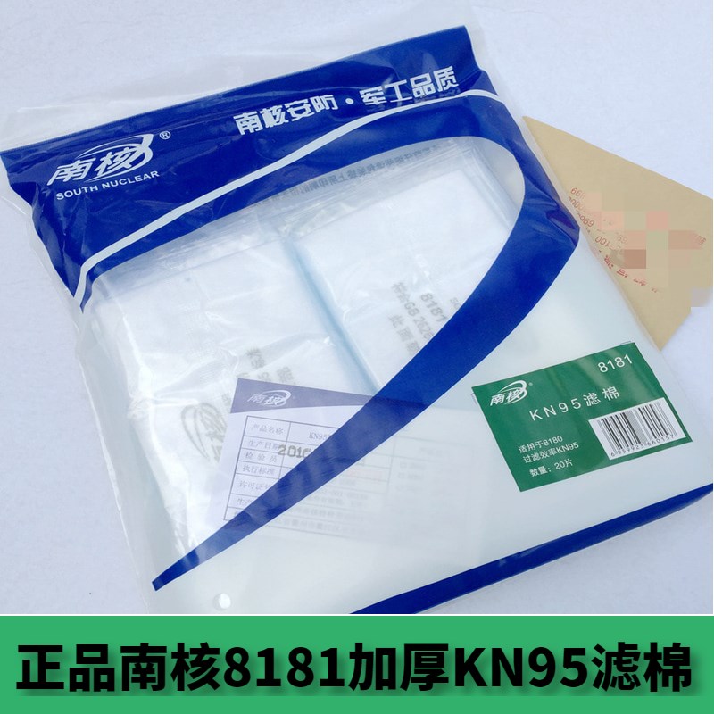 南核加厚滤棉8181加厚KN95劳保硅胶防尘面具8180口罩透气工业粉尘