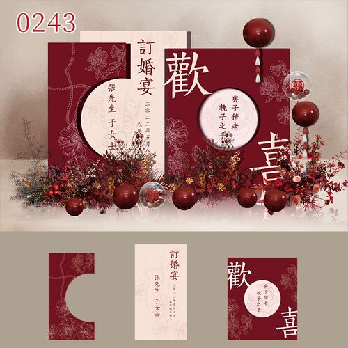 中式欢喜订婚喜宴婚礼场景布置装饰仪式感摆件背景墙kt板定制0243