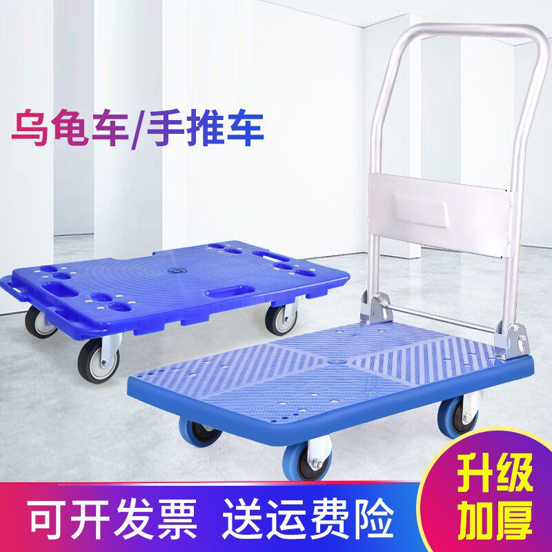 平板车乌龟车手推车拖板拉货车搬运拖车塑料小推车四轮可折叠推货