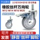 橡胶丝杆万向轮M12M14M16M20万向带刹车轮无声静音
