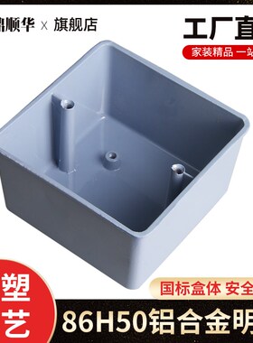 86明装金属型铝合金接线盒底盒 铝制开关插座线盒固定 铝明盒 H50