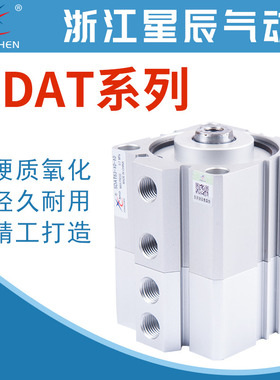 星辰气动薄型倍力气缸双行程SDAT50/63-50-65-10-10-15-S