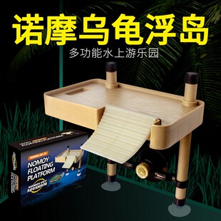 诺摩新款诺摩乌龟浮岛小号晒台多功能乌龟晒背台爬坡栖息浮台