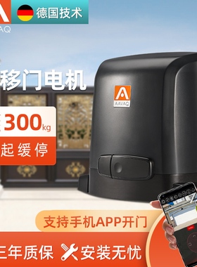 AAVAQ锐玛电机 电动大门平移门电机智能对开门推拉大门自动开门机
