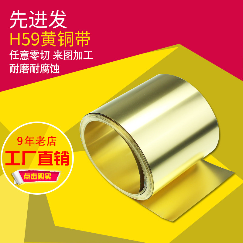 H59黄铜带H62黄铜皮黄铜板黄铜箔薄铜片铜卷铜带加工零切0.02-1mm