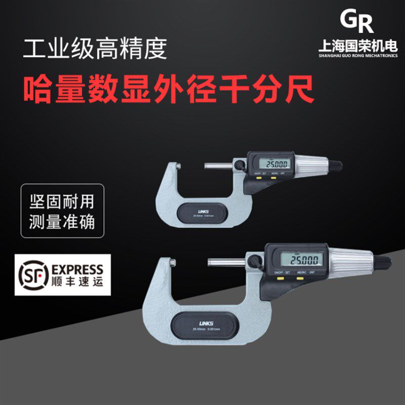 哈量数显外径千分尺0-25-50-75-100精度0.001 电子外径千分尺