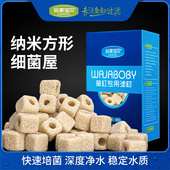 鱼缸细菌屋硝化细菌培养砖纳米小方培菌砖远红外多孔鱼缸过滤材料