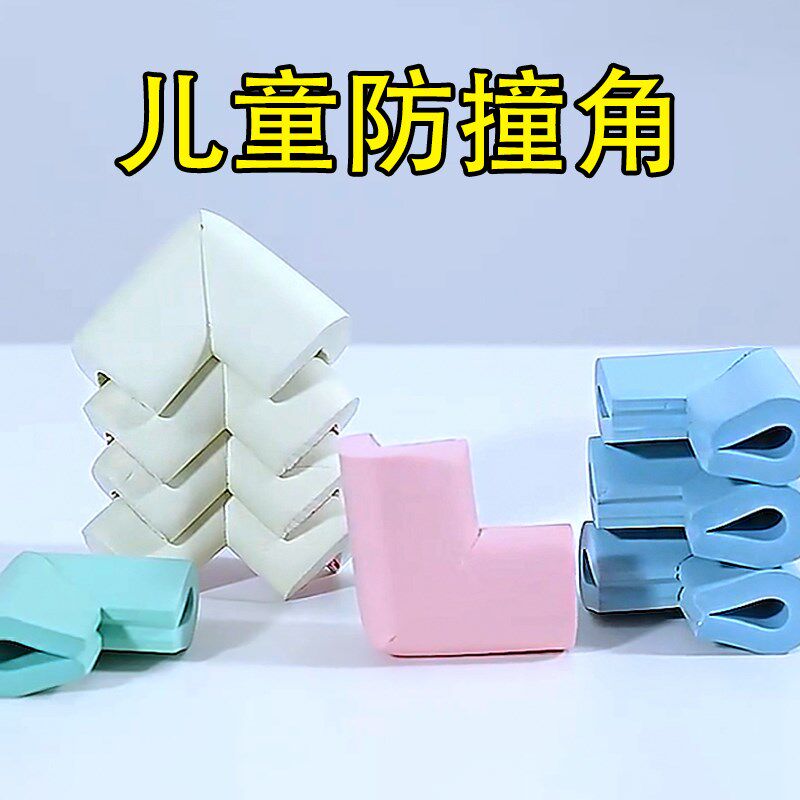 加厚软包边防撞角免贴胶儿童防磕碰撞家具防护