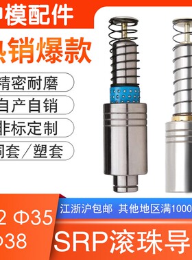 冲压模具精密SRP滚珠导柱导套塑胶套铜套保持架外导向柱32 35 38