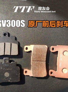 GV300S刹车片制动块轻骑大韩晓星原厂配件金属烧结工艺含铜高耐用