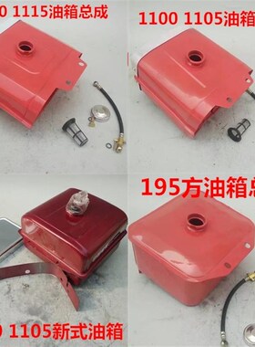 柴油机 常州 四方/常柴/常发 S195 S1100 S1110 S1115 s1105油箱