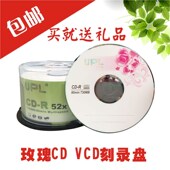 UPL优派乐 CD刻录盘空光盘车载无损MP3音乐刻录光盘空白光盘光碟