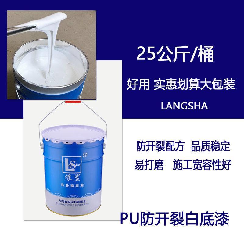 浪鲨自产自销PU防开裂白底漆亮光哑光白面漆家具油漆 油性木器漆