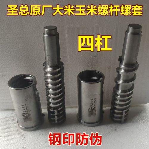 圣总新款膨化机温岭配件原厂大米玉米四杠螺杆螺套高温四道筋杆套