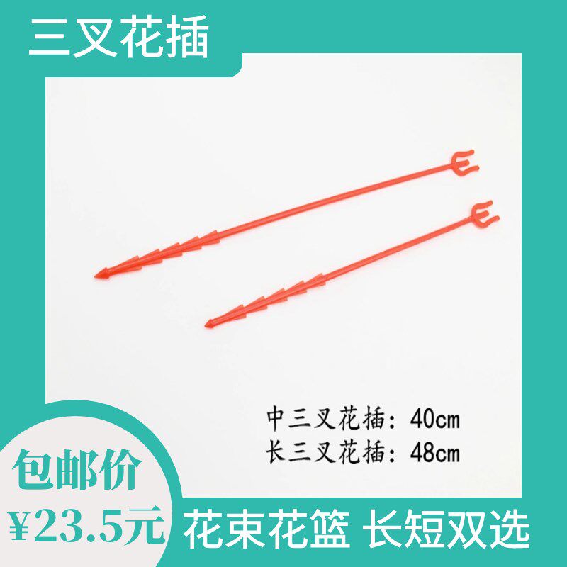 开业花篮花插贺卡叉子夹签卡片花束塑料插签婚庆节日鲜花包装材料