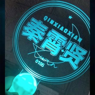 秦霄贤应援灯牌秦霄贤应援发光应援棒德云社应援发光手举牌定制