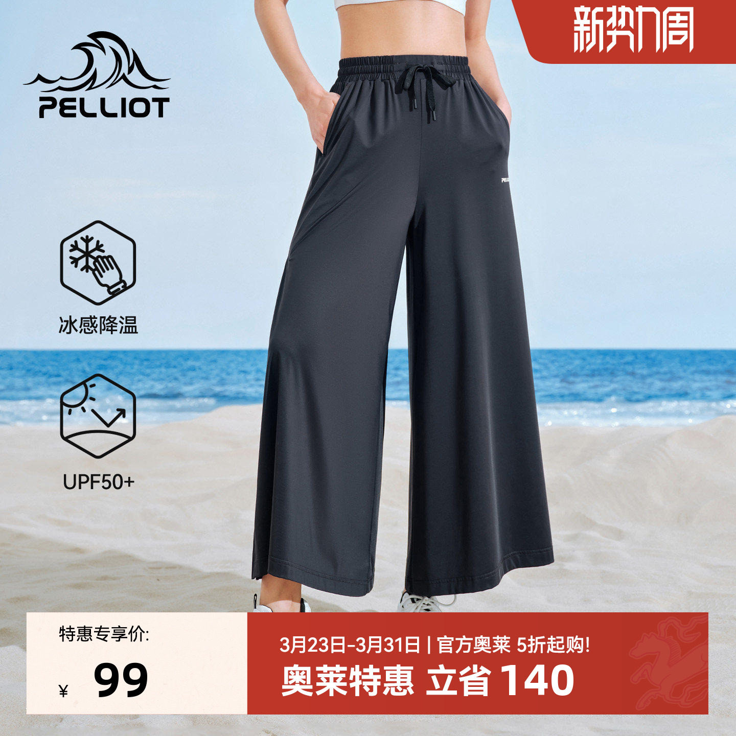 伯希和冰丝防晒裤女款宽松百搭时尚休闲裤子垂感显瘦开叉阔腿裙裤