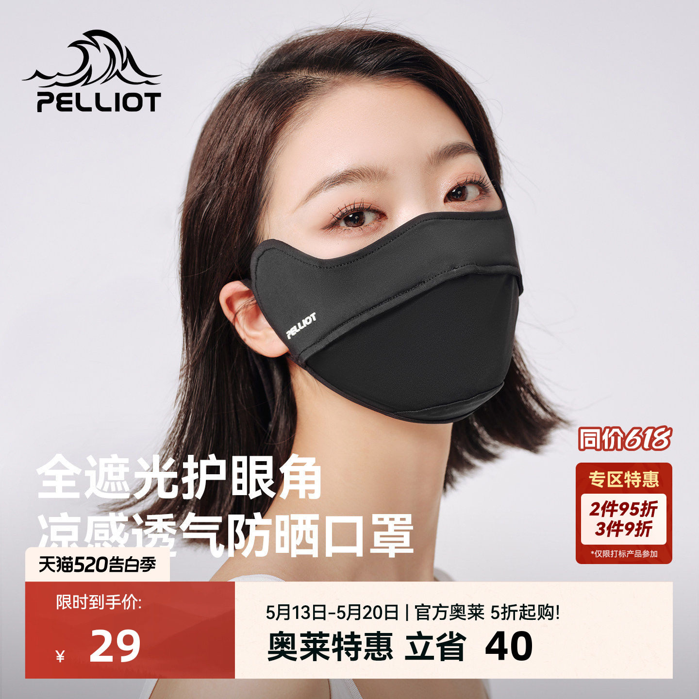 伯希和防晒口罩女防紫外线夏季新款登山骑行防风防护透气面罩男