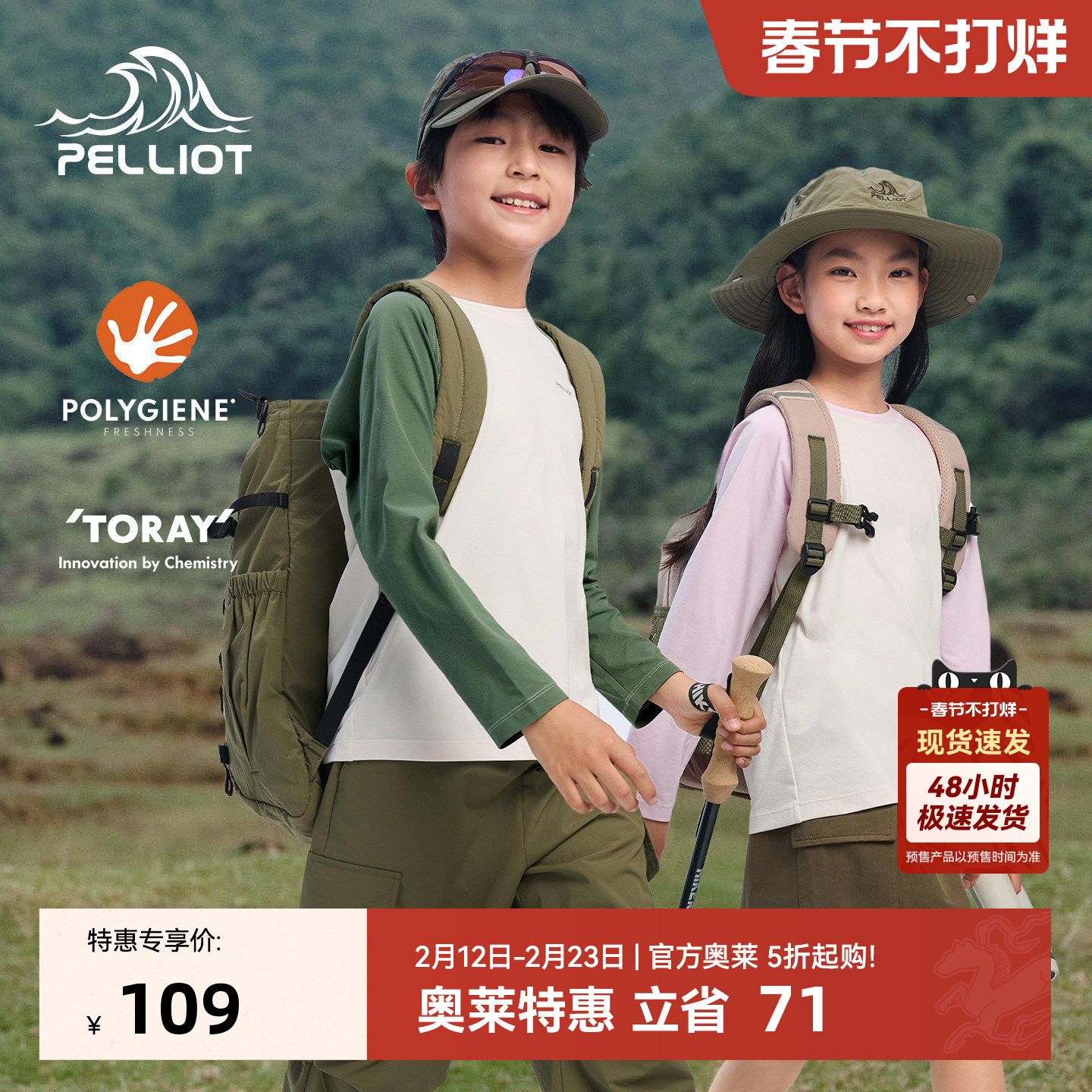 伯希和户外长袖T恤男童女童速干抑菌拼接打底衫防晒透气运动上衣