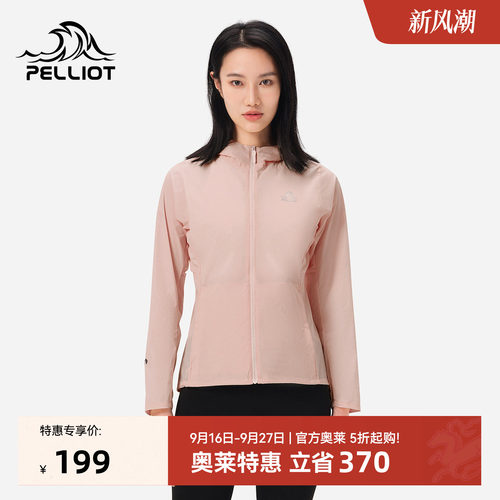 【P系列】伯希和东丽超轻防晒衣