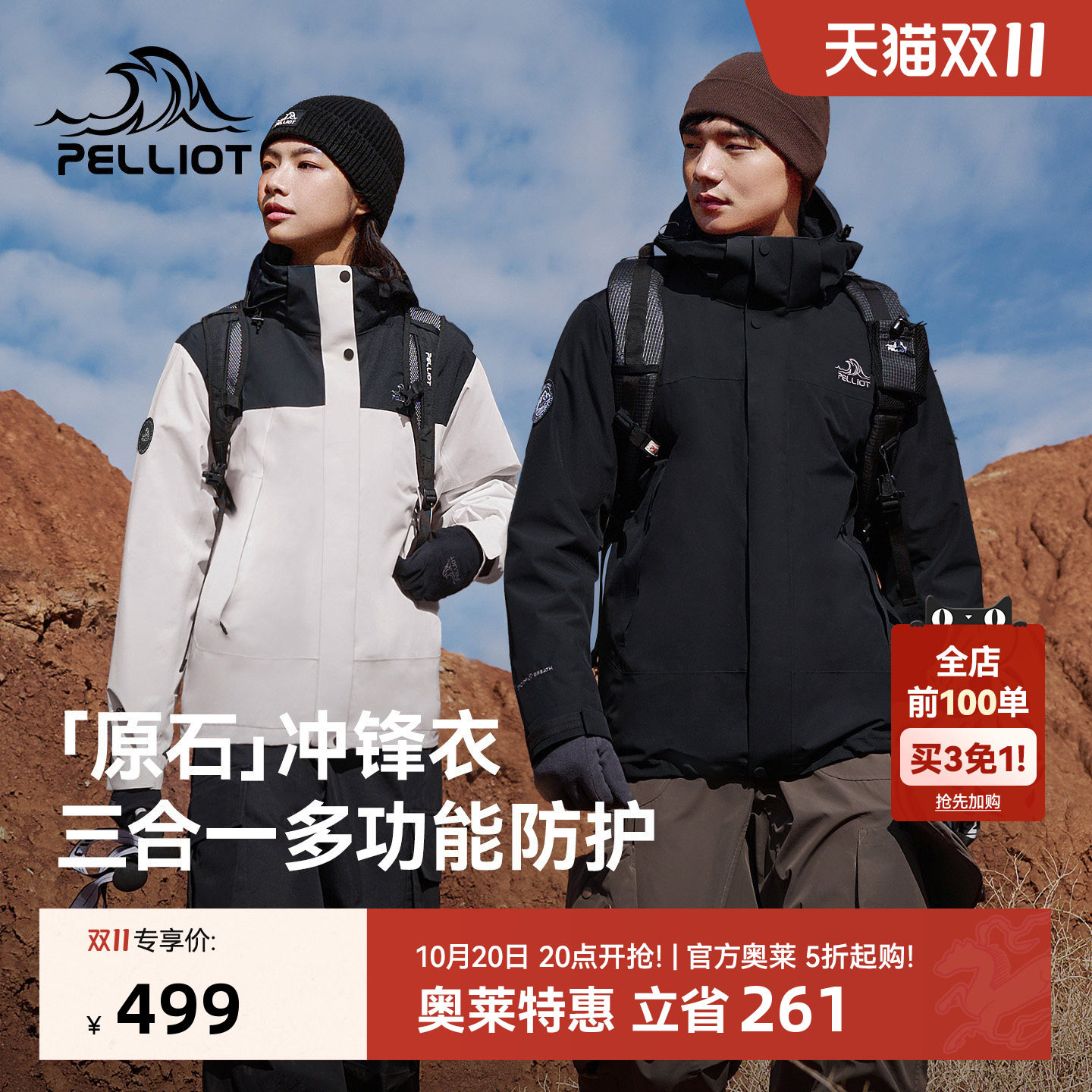【原石】伯希和户外冲锋衣女保暖摇粒绒内胆防风三合一登山外套男