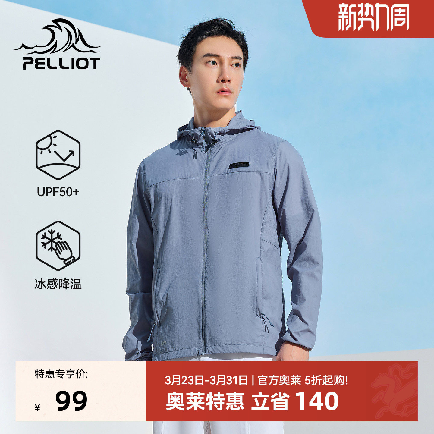 伯希和户外防晒衣男钓鱼专业透气皮肤衣轻薄防风防蚊虫防晒服外套