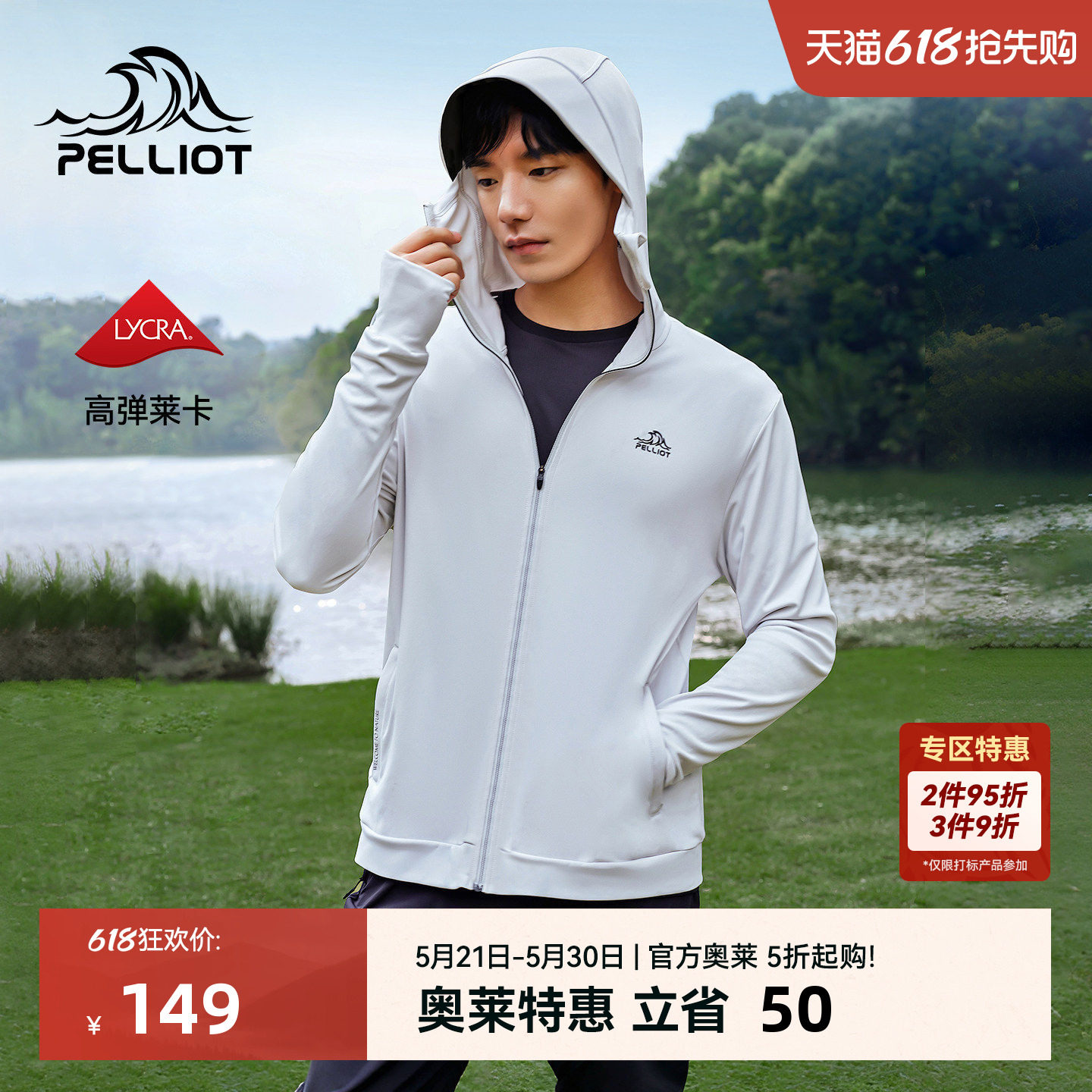 伯希和户外皮肤衣男士轻薄凉感防晒服黑胶高弹透气钓鱼防晒衣外套