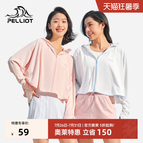伯希和专业户外透气冰丝防晒衣