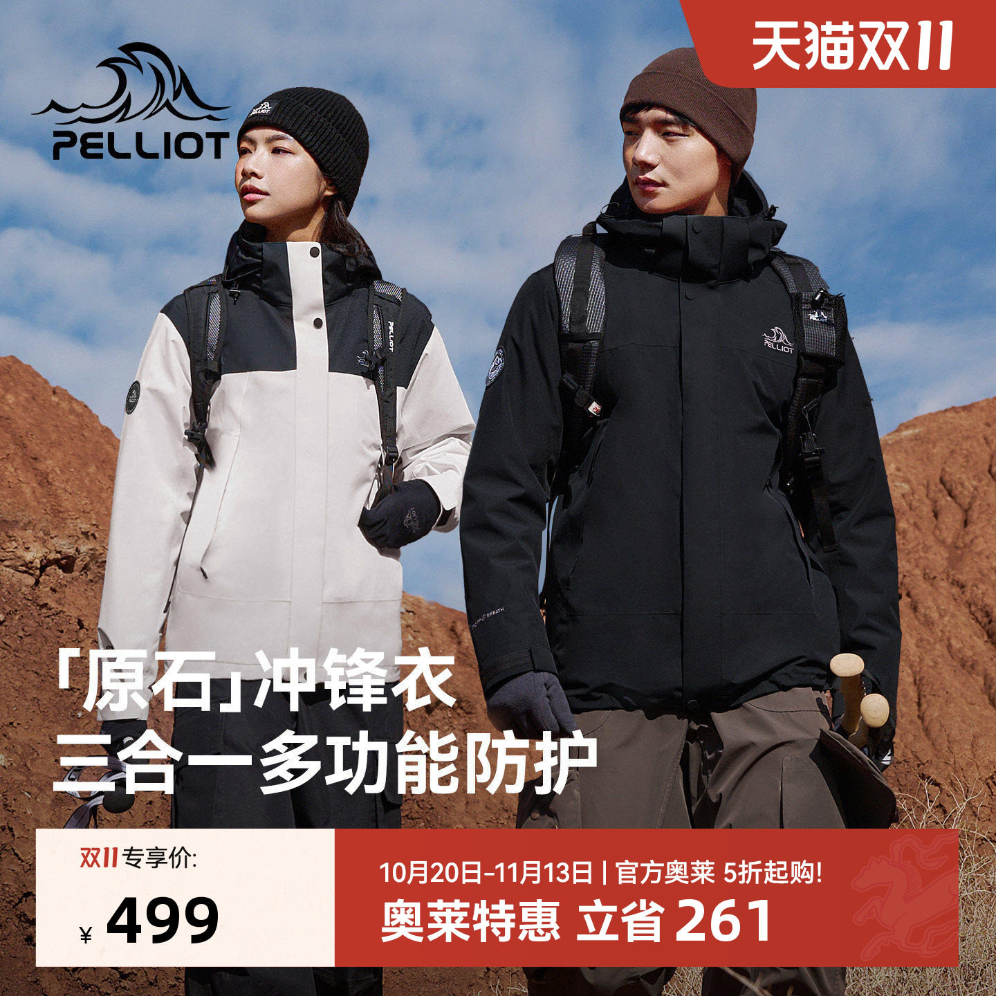 【原石】伯希和户外冲锋衣女保暖摇粒绒内胆防风三合一登山外套男