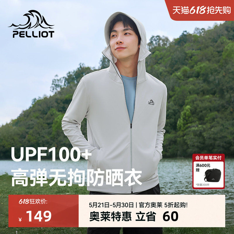 伯希和冰丝防晒服男新款户外跑步防晒衣冰丝皮肤衣轻薄防风外套