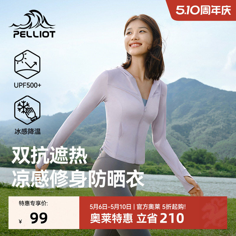 【小光盾S】伯希和修身防晒衣女新款户外跑步冰丝防晒服骑行外套