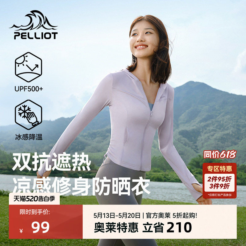 【小光盾S】伯希和修身防晒衣女新款户外跑步冰丝防晒服骑行外套