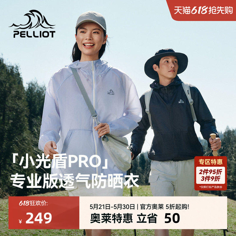 【小光盾专业版】伯希和户外防晒衣女新款男轻薄透气皮肤衣外套