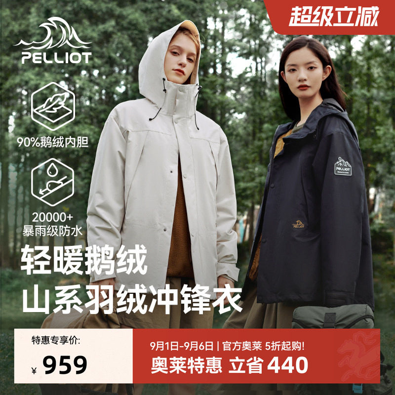 【山海】伯希和户外三合一羽绒冲锋衣女防风保暖内胆防水登山服男