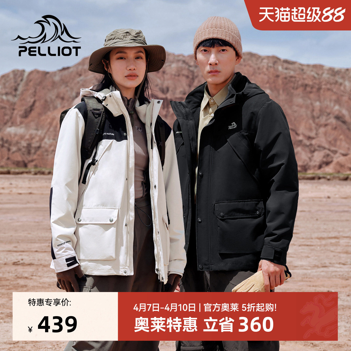 伯希和三合一冲锋衣男女款防风防水登山外套