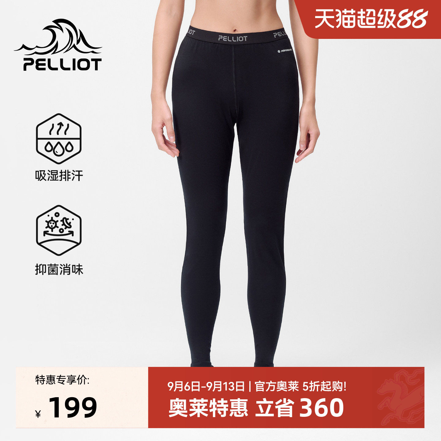 【P系列】伯希和户外运动打底裤女美利奴羊毛快干抑菌保暖登山裤