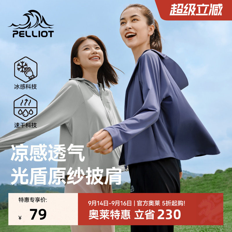 伯希和小光盾3.0防晒衣图片