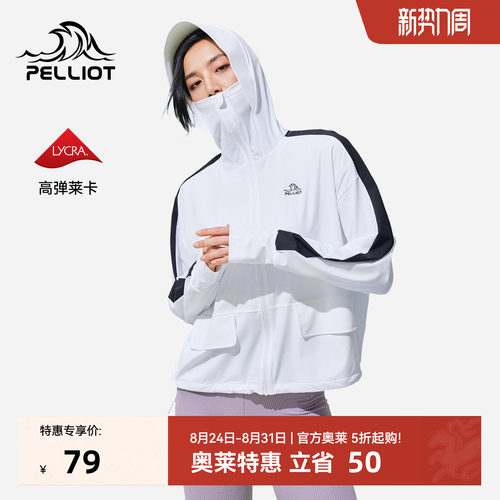 伯希和户外凉感防晒衣