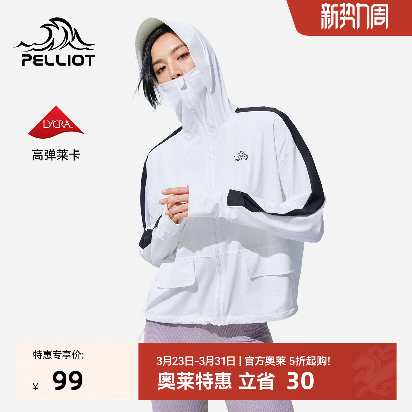 伯希和户外防晒衣女夏季防紫外线轻薄透气皮肤衣冰丝防晒服外套