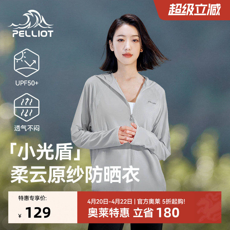 【小光盾】伯希和透气冰丝防晒衣女新款防晒服宽松运动防风外套