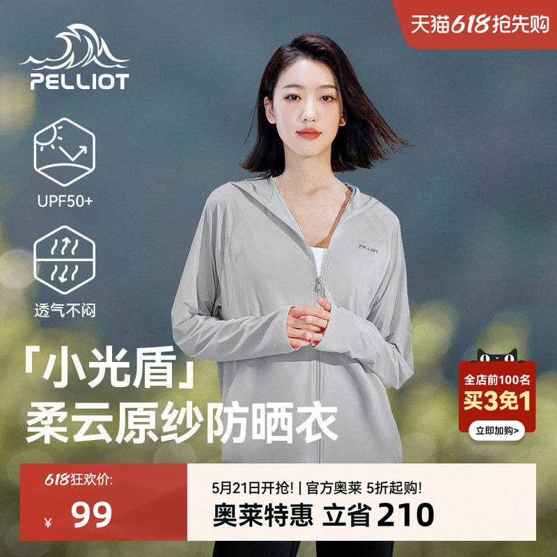 【小光盾】伯希和透气冰丝防晒衣女新款防晒服宽松运动防风外套
