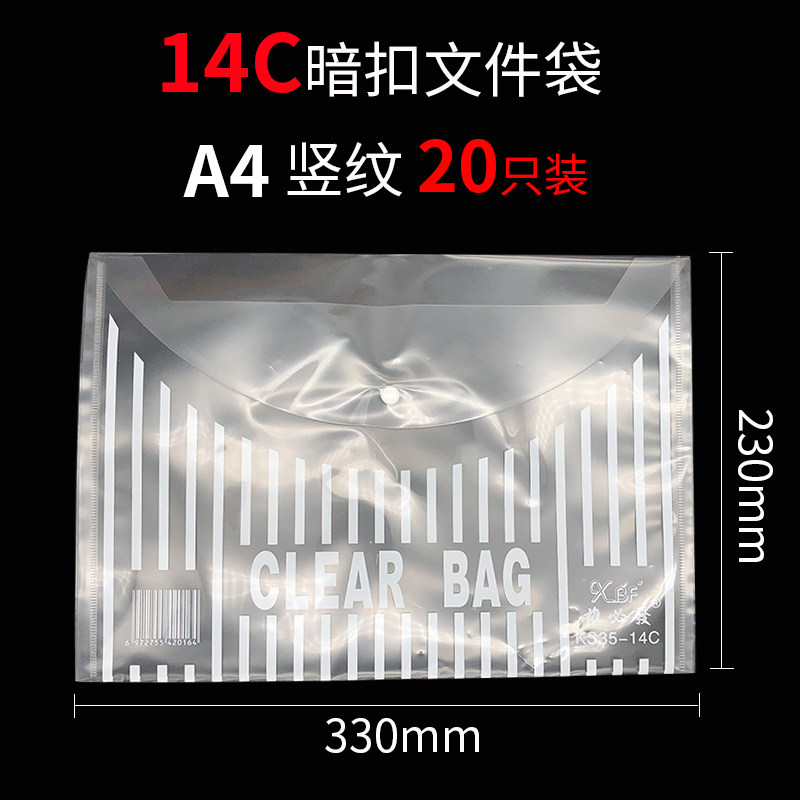 雄必发20个透明文件袋塑料a4加厚按扣收纳纽扣档案公文资料文件夹,文具电教/文化用品/商务用品,文件袋/资料袋/试卷收纳袋,淘宝优惠券,粉丝福利购,淘宝优惠卷