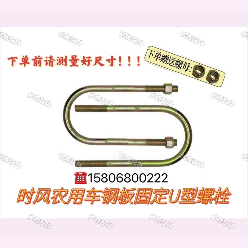 钢板螺栓时风农用车板簧固定U型螺栓后桥弓子板专用骑马卡子大全,农机/农具/农膜,农机配件,淘宝优惠券,粉丝福利购,淘宝优惠卷