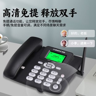 中诺全网通插卡座机4G无线电话机固话移动联通电信办公家用手机卡