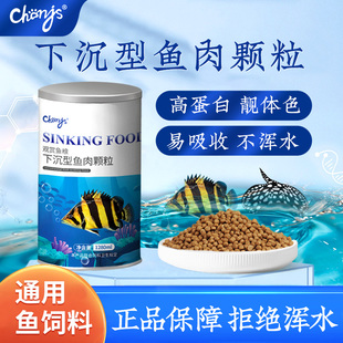 下沉型鱼粮沉底鱼饲料虎鱼蓝鲨鹦鹉魟鱼招财猫地图鱼底栖慈鲷鱼食